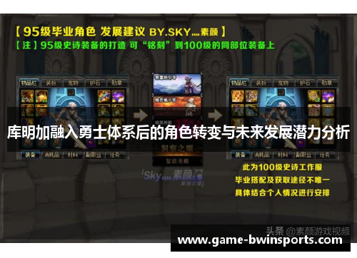 库明加融入勇士体系后的角色转变与未来发展潜力分析