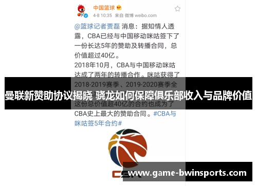 曼联新赞助协议揭晓 骁龙如何保障俱乐部收入与品牌价值