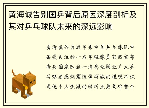 黄海诚告别国乒背后原因深度剖析及其对乒乓球队未来的深远影响